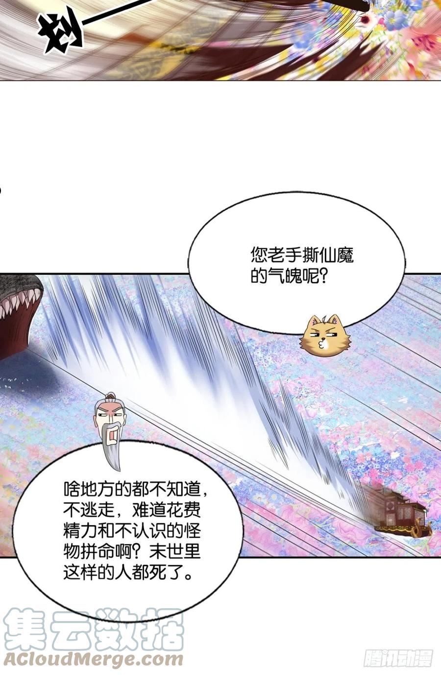 重生异世一条狗漫画,灵域迷航40图