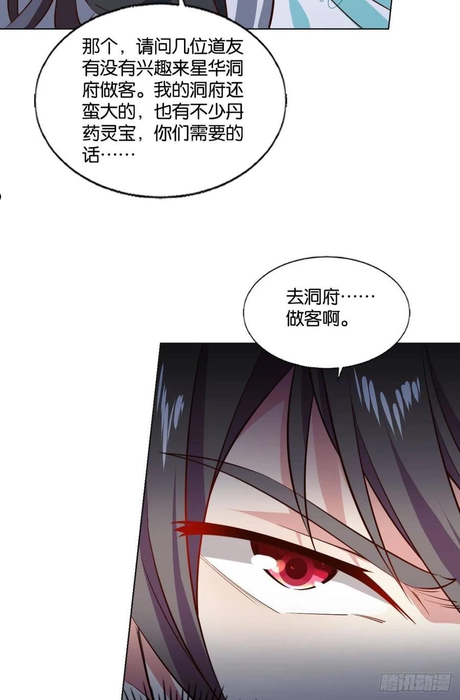 重生异世一条狗漫画,别有洞天17图