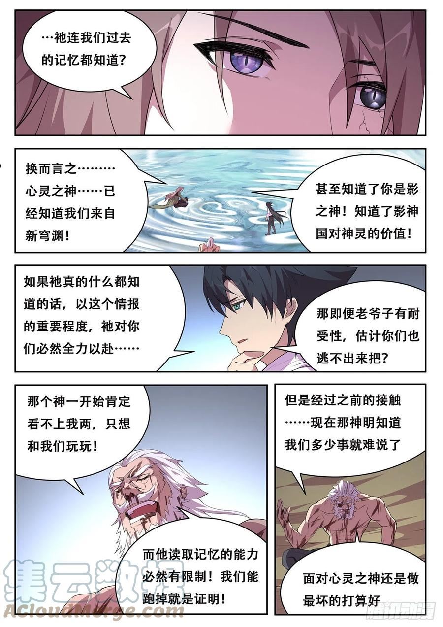 妹子与科学漫画免费阅读下拉式奇漫屋漫画,735 刚刚想干啥来着？5图