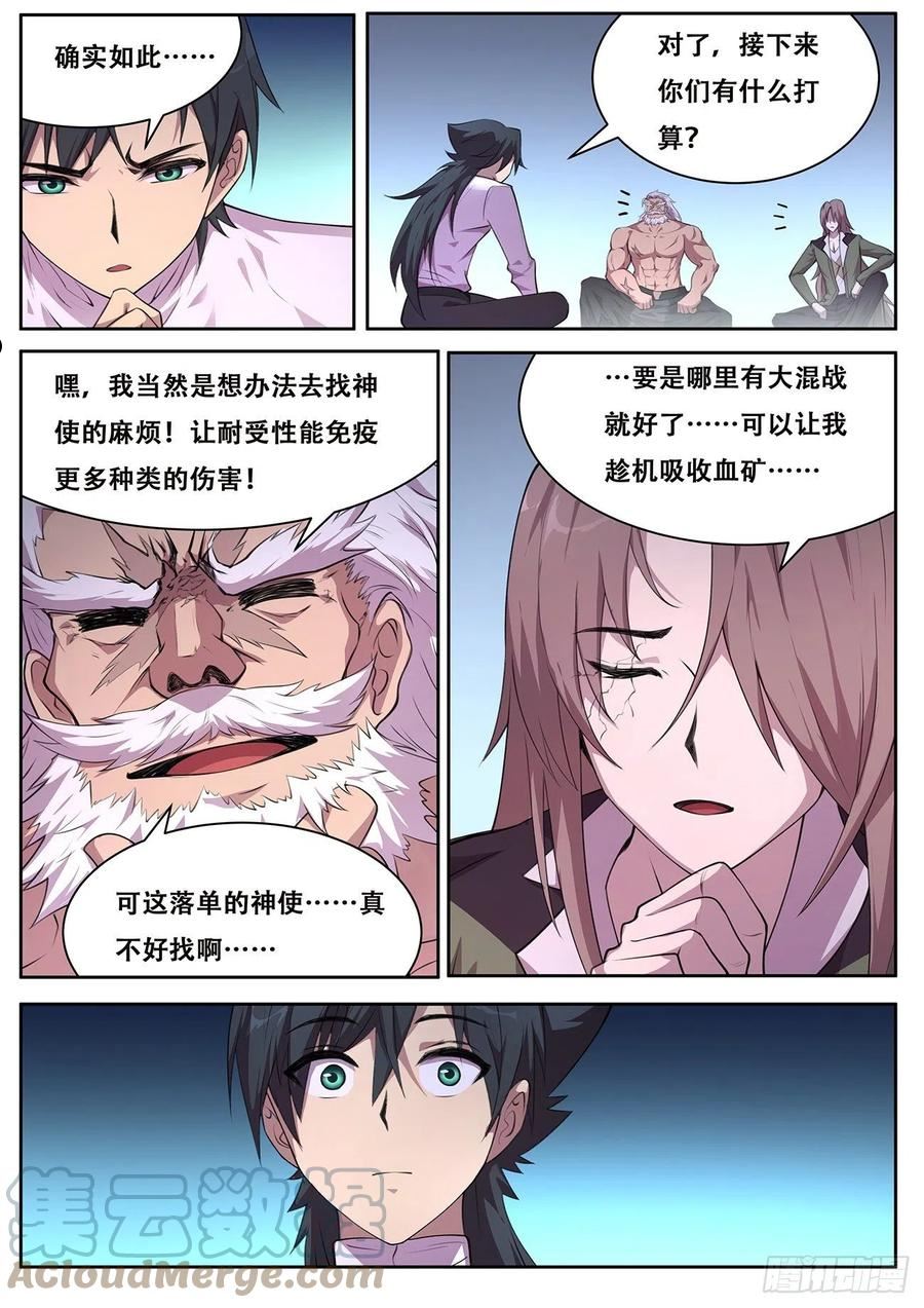 妹子与科学漫画免费阅读下拉式奇漫屋漫画,735 刚刚想干啥来着？6图