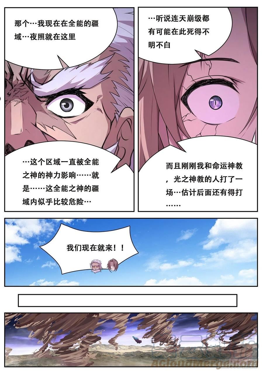 妹子与科学漫画免费阅读下拉式奇漫屋漫画,735 刚刚想干啥来着？7图