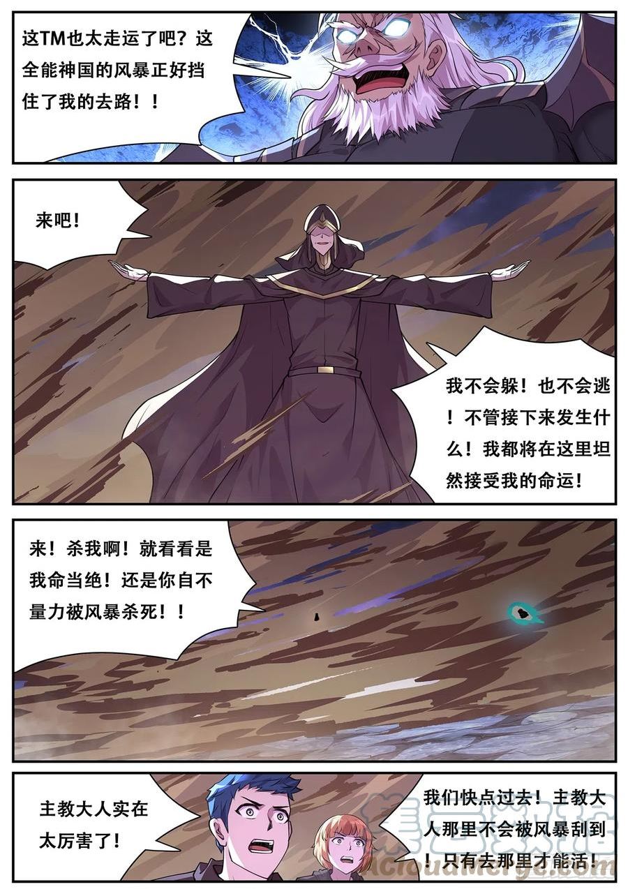 妹子与科学动漫第二季免费观看漫画,767 死而复生7图