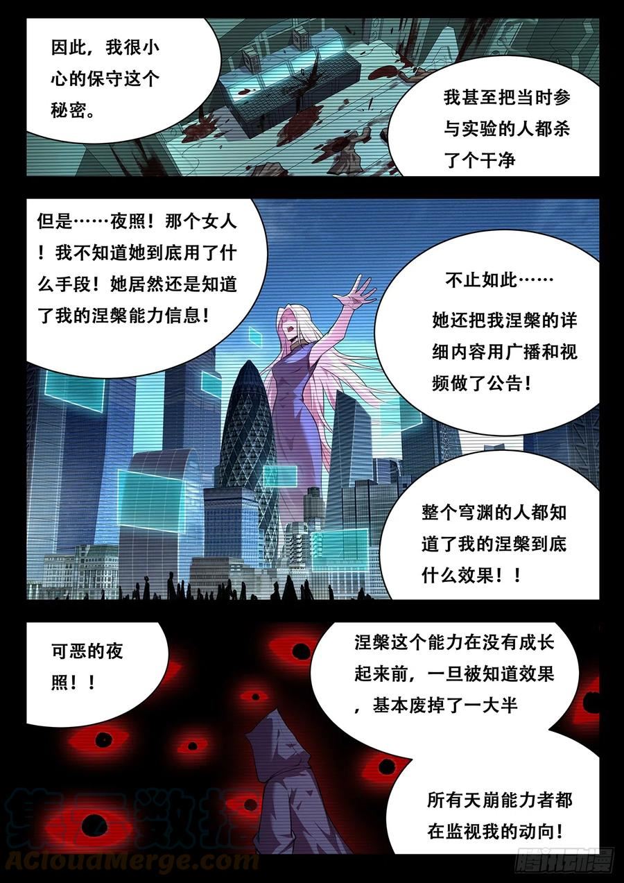 妹子与科学动漫第二季免费观看漫画,768 改头换面3图