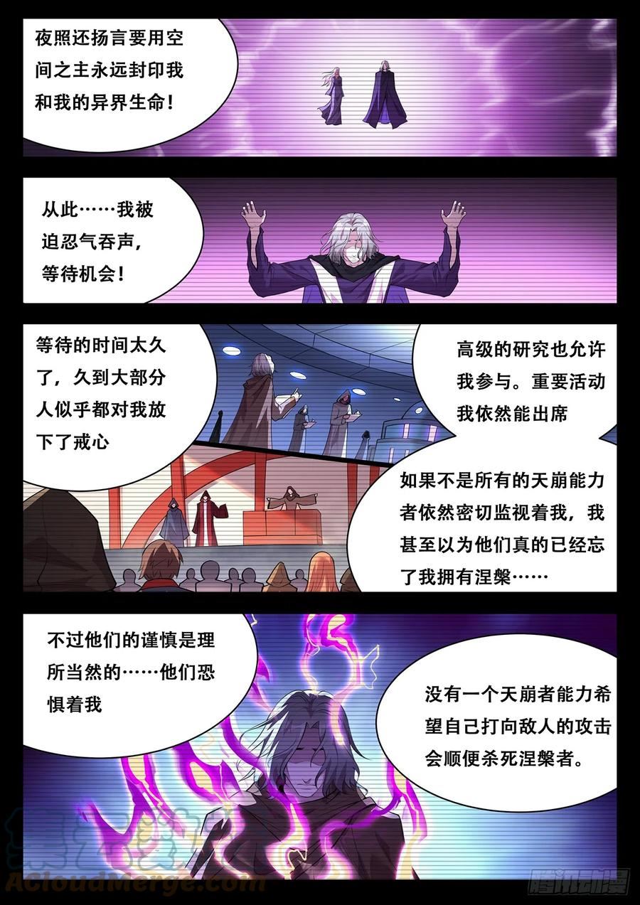 妹子与科学动漫第二季免费观看漫画,768 改头换面4图