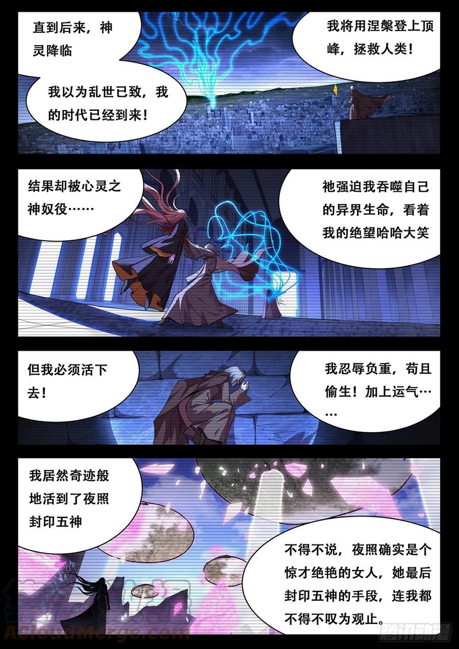 妹子与科学动漫第二季免费观看漫画,768 改头换面5图