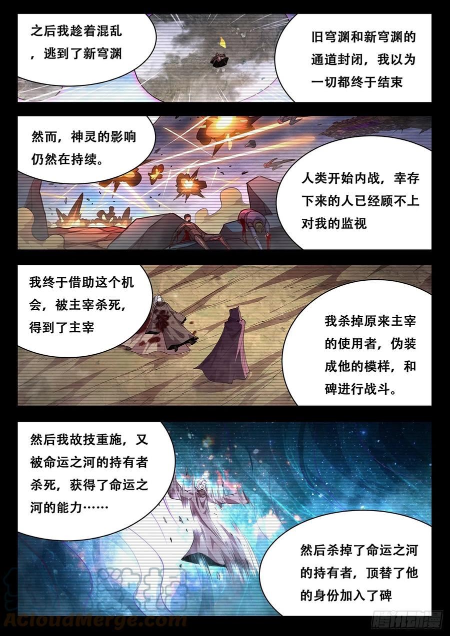 妹子与科学动漫第二季免费观看漫画,768 改头换面6图