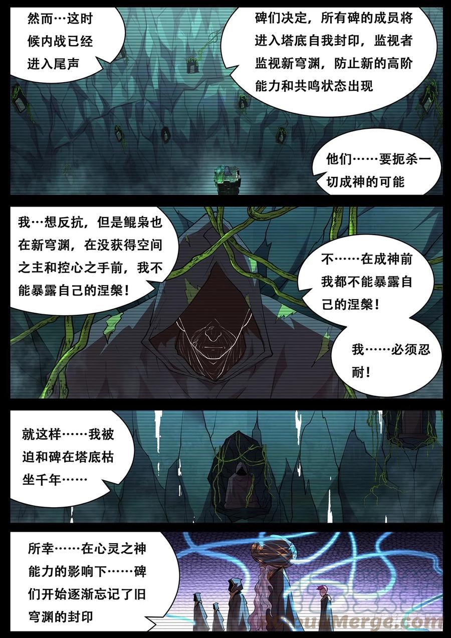 妹子与科学动漫第二季免费观看漫画,768 改头换面7图