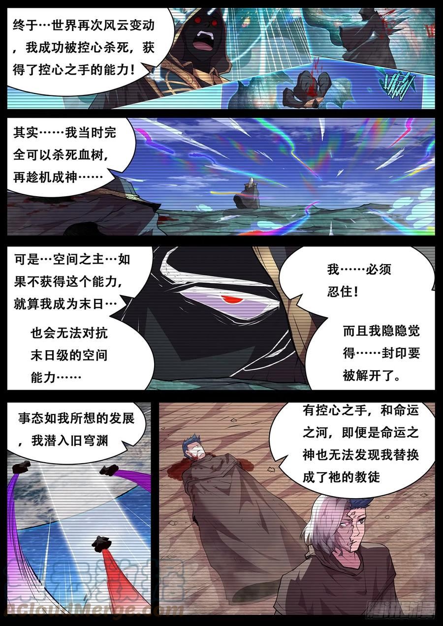 妹子与科学动漫第二季免费观看漫画,768 改头换面8图