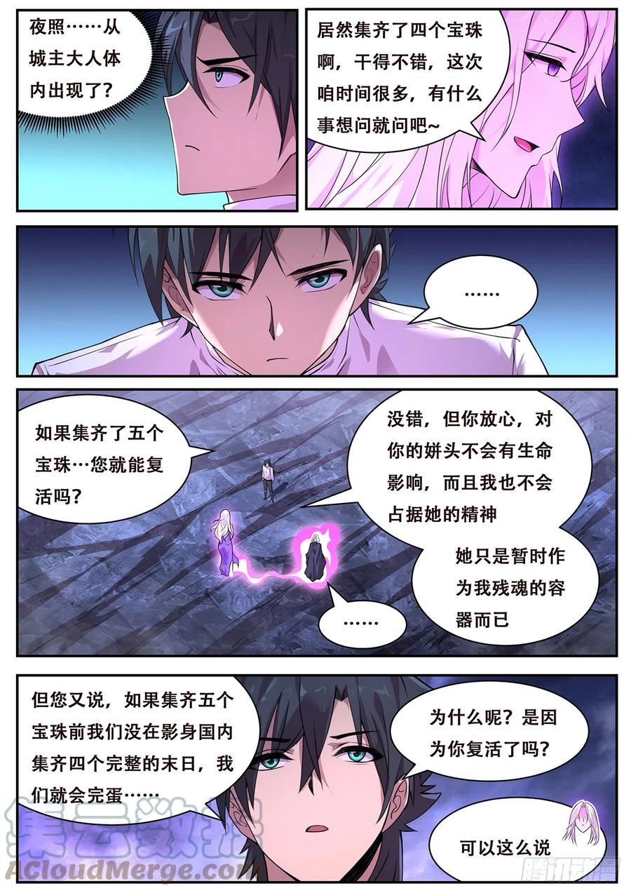 妹子与科学动漫第二季免费观看漫画,775 全能与影神国11图