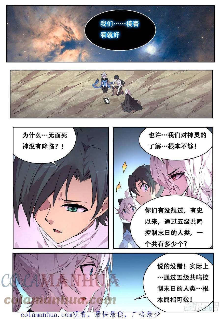 妹子与科学动漫第二季免费观看漫画,785 当神傻子？11图