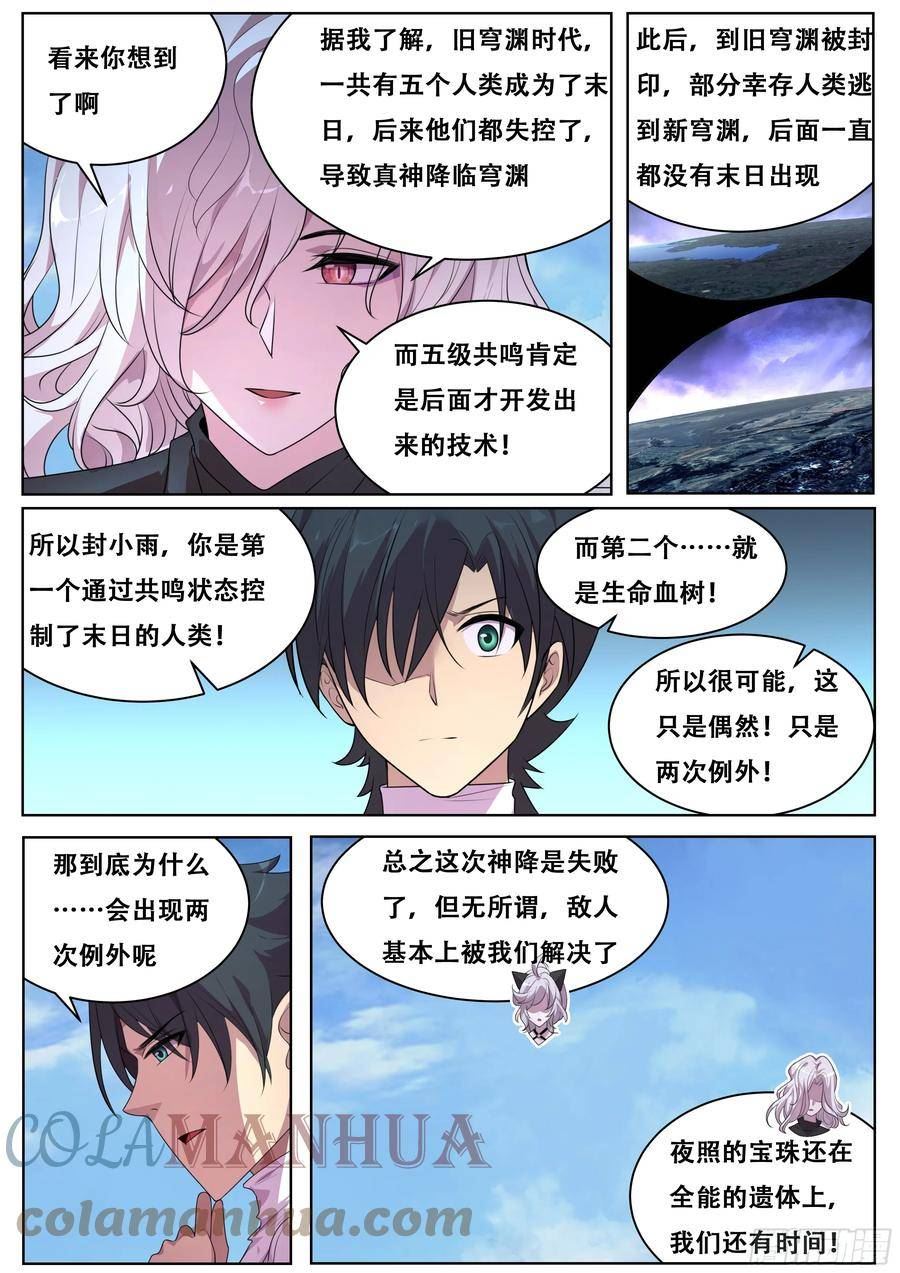 妹子与科学动漫第二季免费观看漫画,785 当神傻子？12图