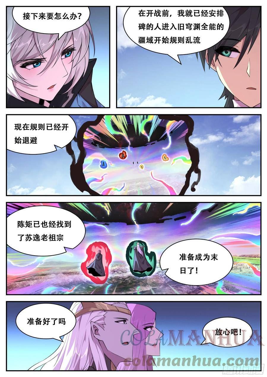 妹子与科学动漫第二季免费观看漫画,785 当神傻子？6图