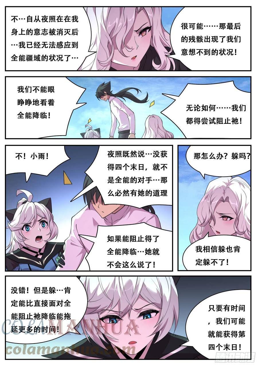 妹子与科学动漫第二季免费观看漫画,786 复苏8图