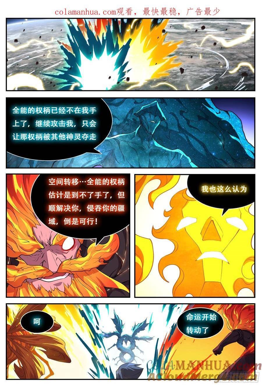 妹子与科学动漫第二季免费观看漫画,794 抵抗命运1图