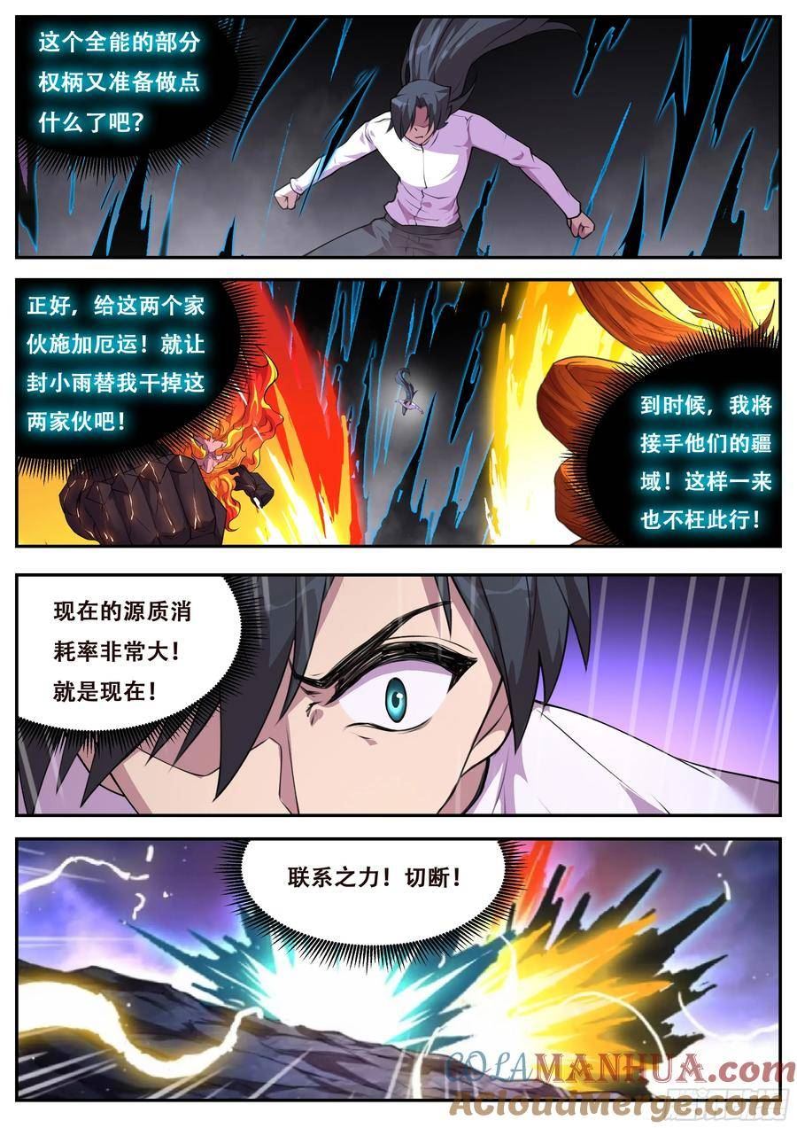 妹子与科学动漫第二季免费观看漫画,794 抵抗命运2图