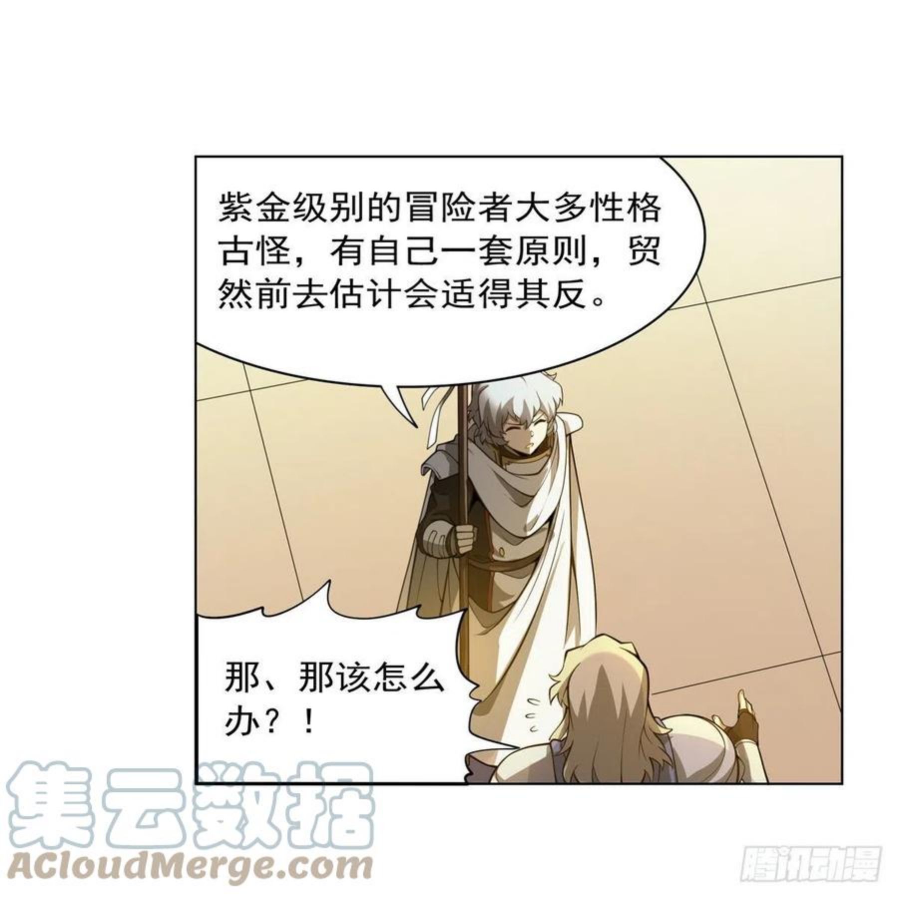 失业魔王漫画免费阅读下拉式6漫画,第253话 碎星炮13图