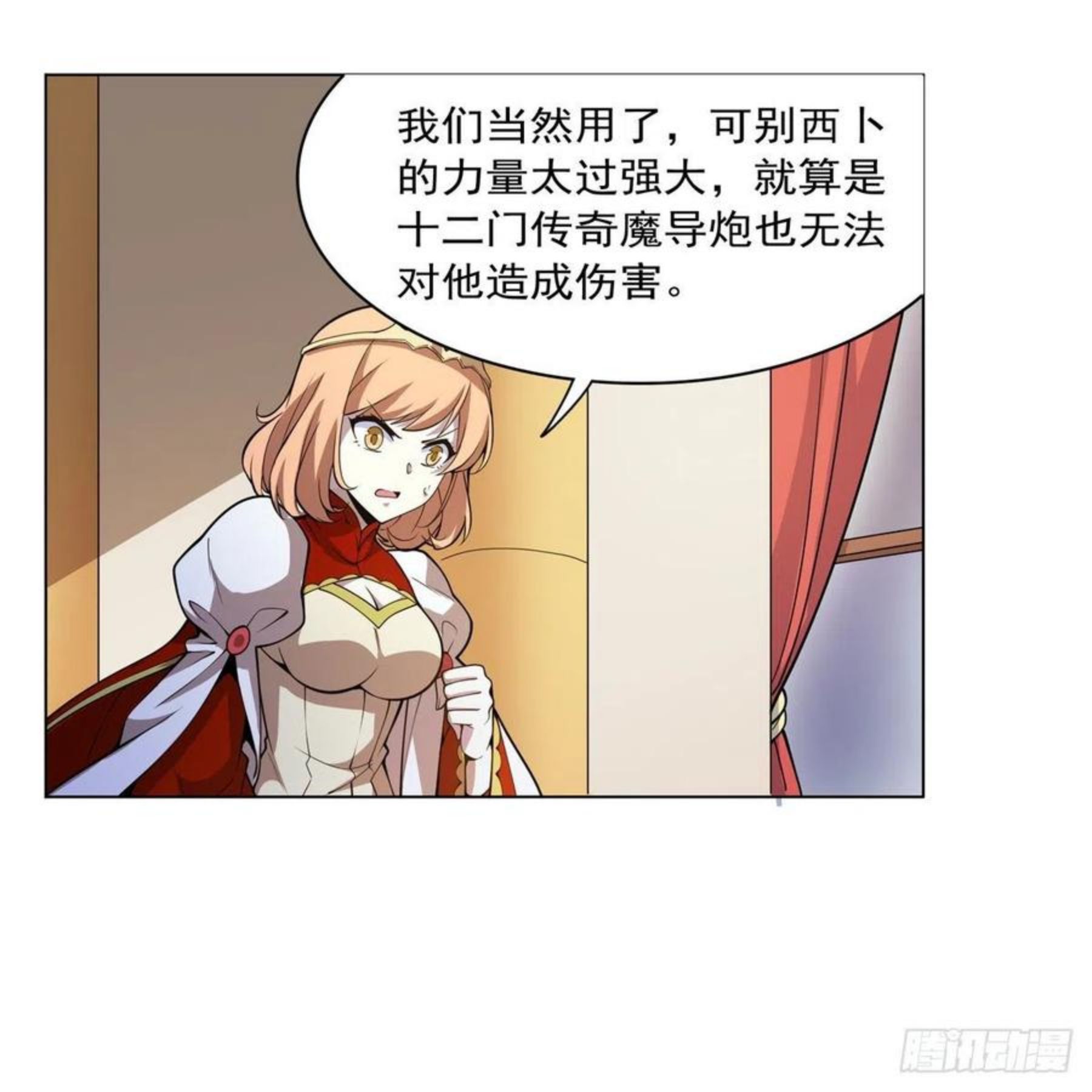 失业魔王漫画免费阅读下拉式6漫画,第253话 碎星炮17图