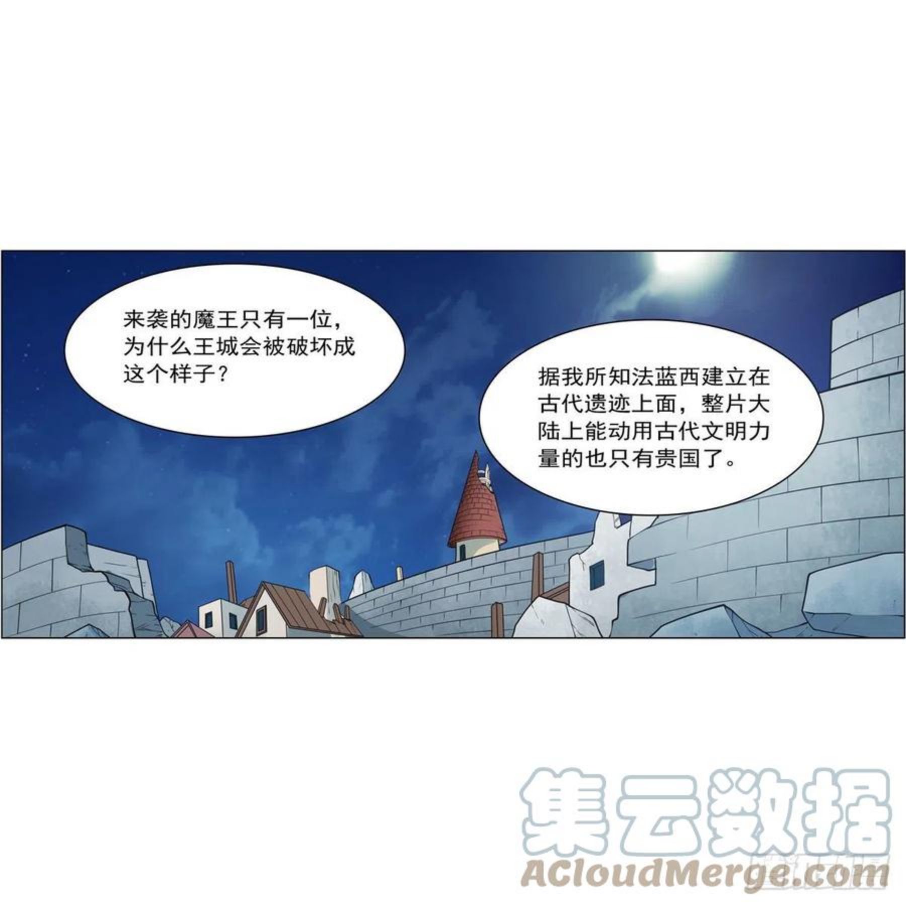 失业魔王漫画免费阅读下拉式6漫画,第253话 碎星炮16图