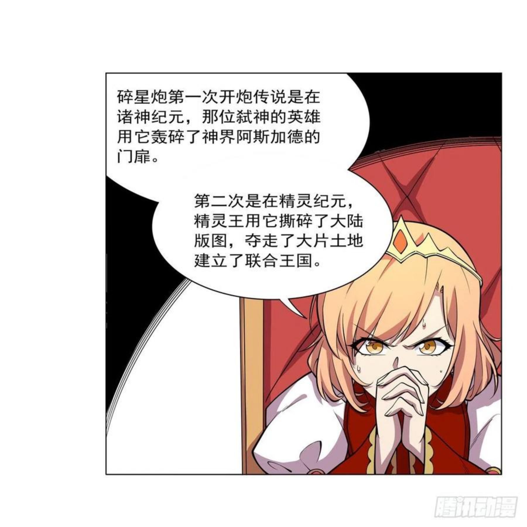 失业魔王漫画免费阅读下拉式6漫画,第253话 碎星炮26图