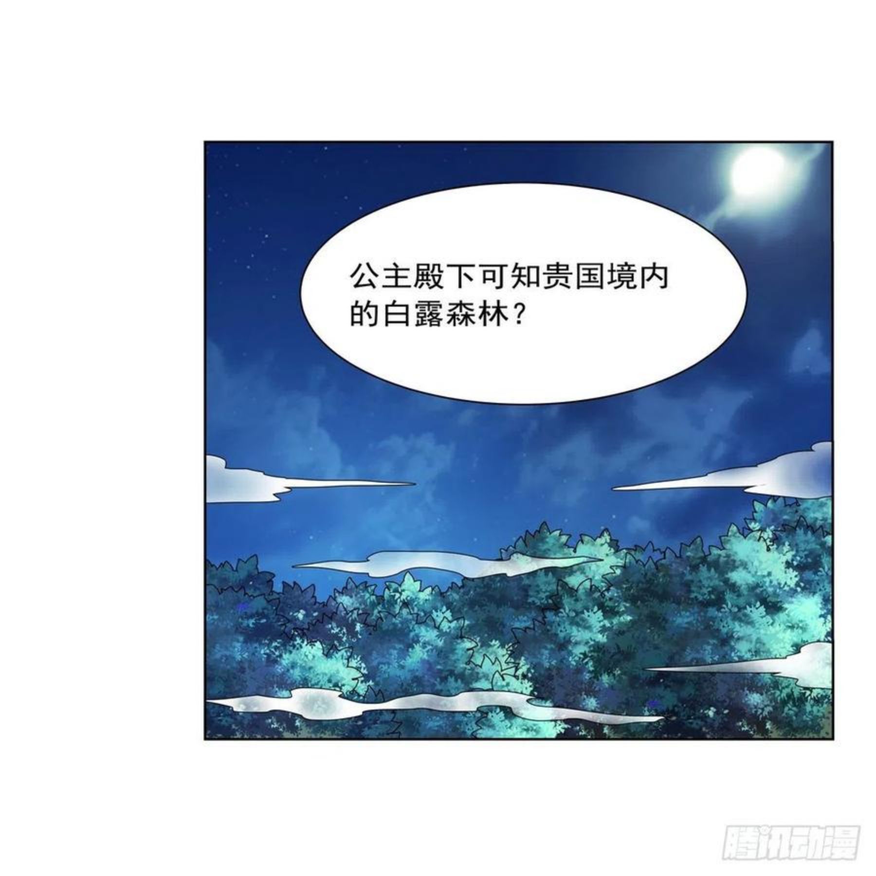 失业魔王漫画免费阅读下拉式6漫画,第253话 碎星炮9图