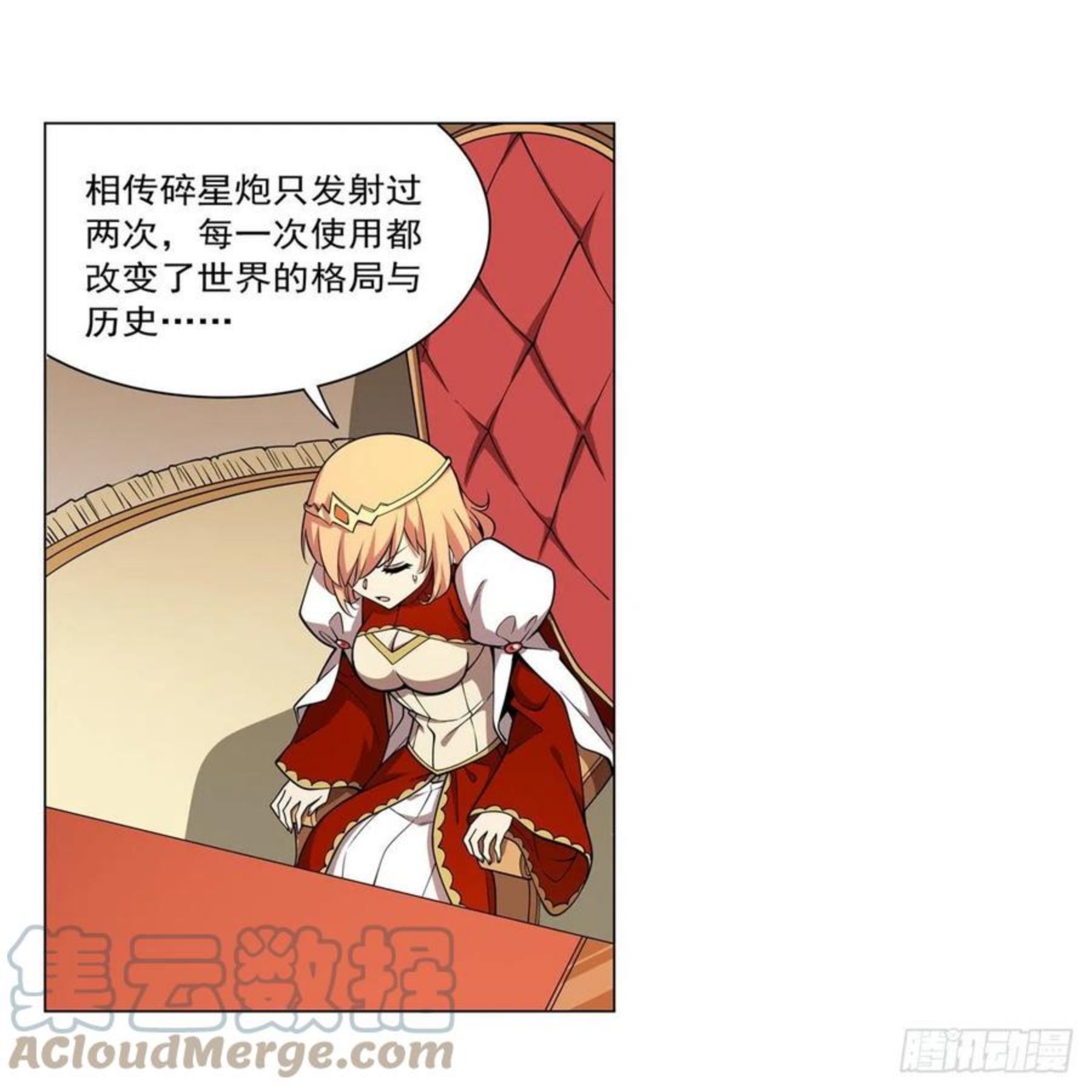 失业魔王漫画免费阅读下拉式6漫画,第253话 碎星炮25图