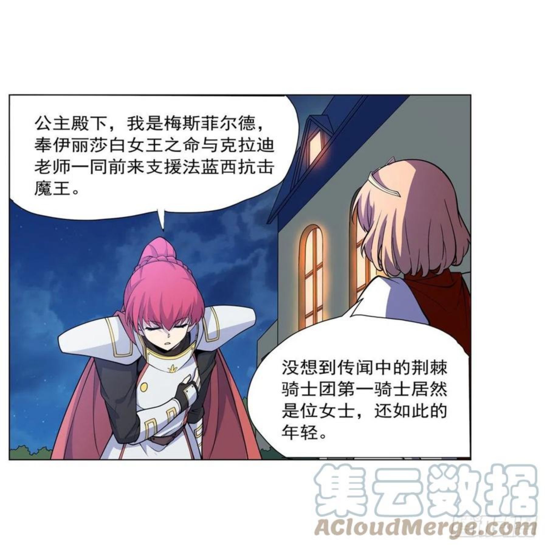 失业魔王漫画免费阅读下拉式6漫画,第253话 碎星炮49图