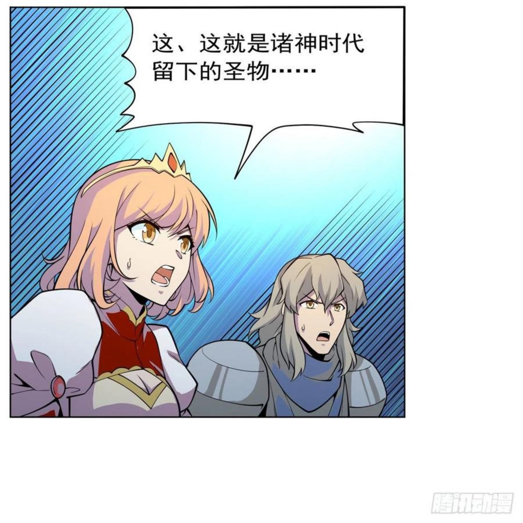 失业魔王漫画免费阅读下拉式6漫画,第253话 碎星炮32图