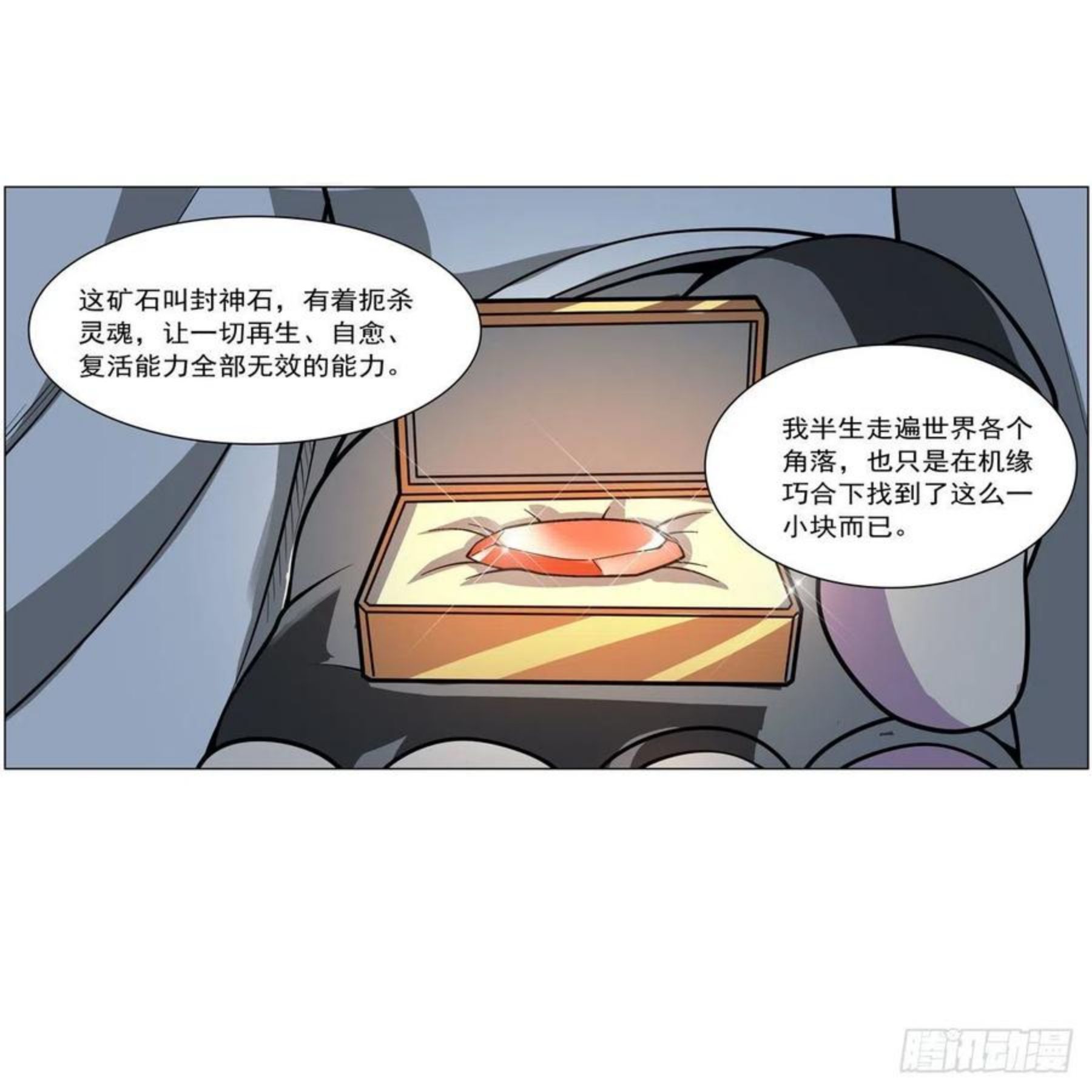 失业魔王漫画免费阅读下拉式6漫画,第253话 碎星炮30图