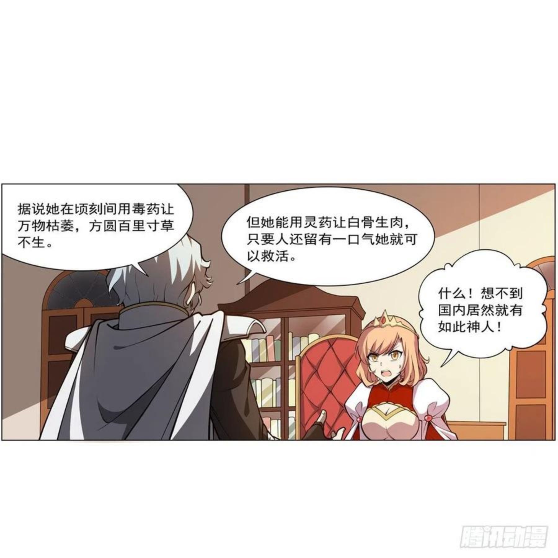 失业魔王漫画免费阅读下拉式6漫画,第253话 碎星炮11图