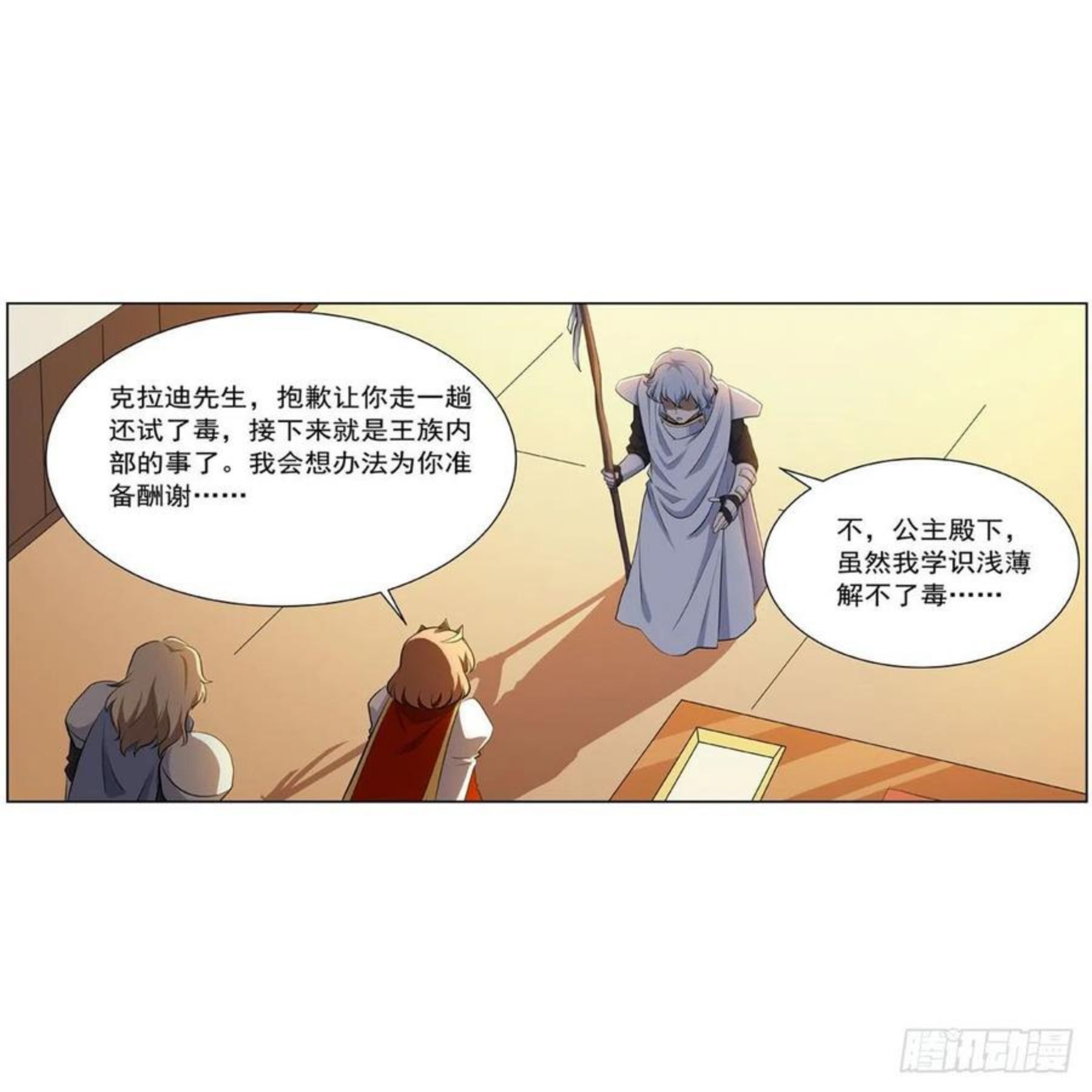 失业魔王漫画免费阅读下拉式6漫画,第253话 碎星炮6图