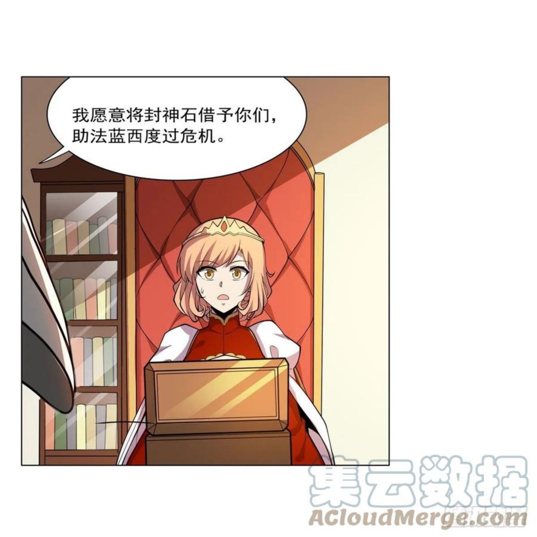 失业魔王漫画免费阅读下拉式6漫画,第253话 碎星炮34图