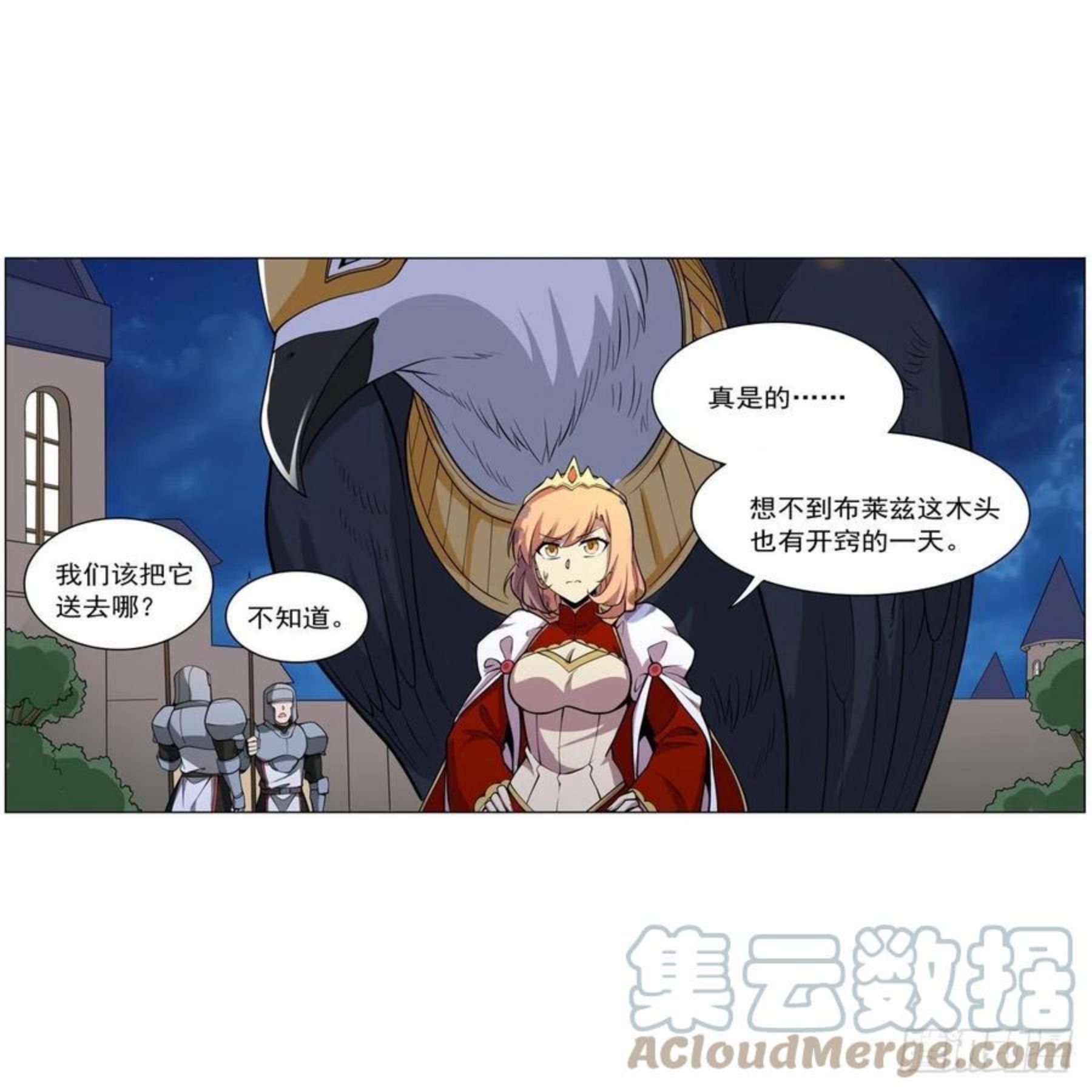 失业魔王漫画免费阅读下拉式6漫画,第253话 碎星炮55图