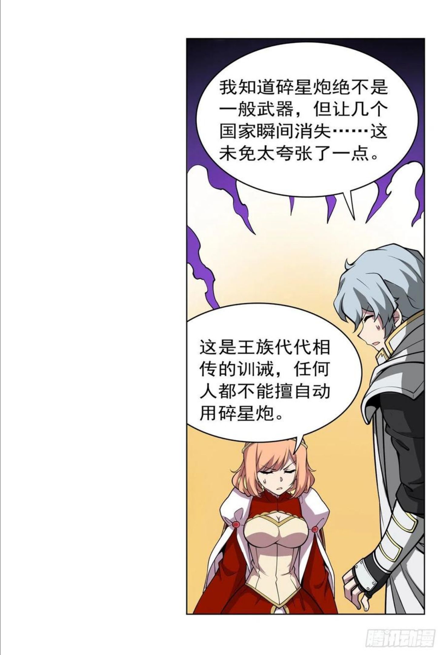 失业魔王漫画免费阅读下拉式6漫画,第253话 碎星炮24图