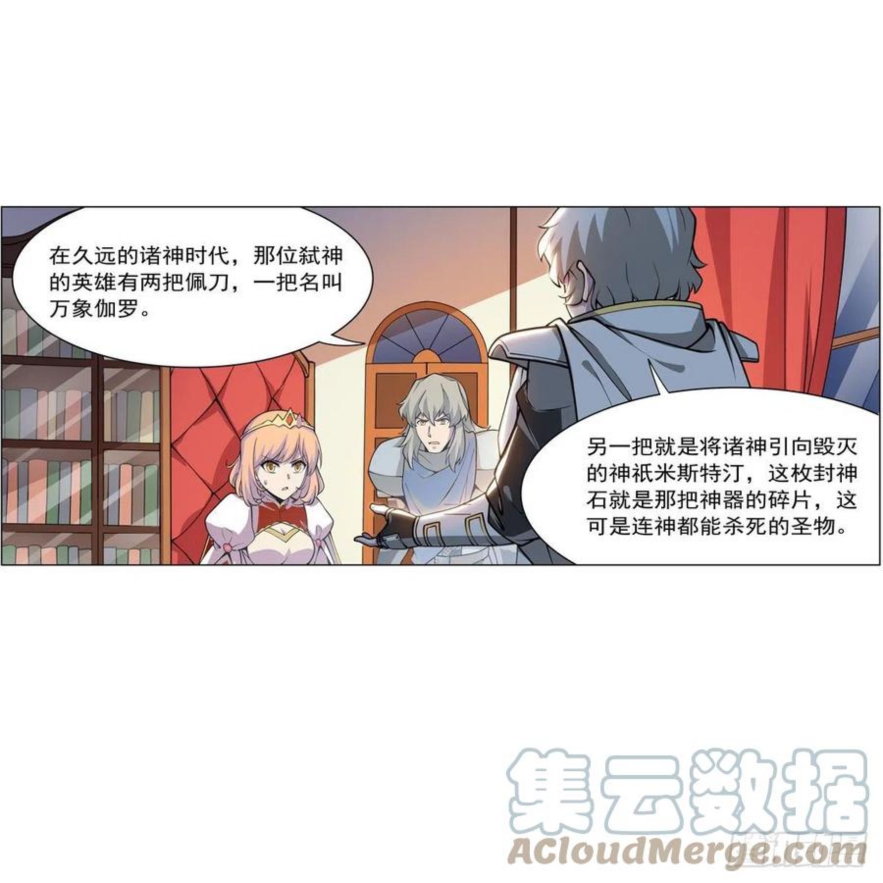 失业魔王漫画免费阅读下拉式6漫画,第253话 碎星炮31图