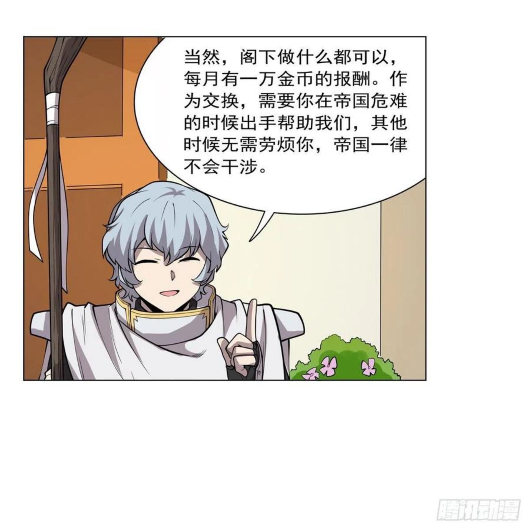 失业魔王漫画免费阅读下拉式6漫画,第256话 洞观之瞳20图