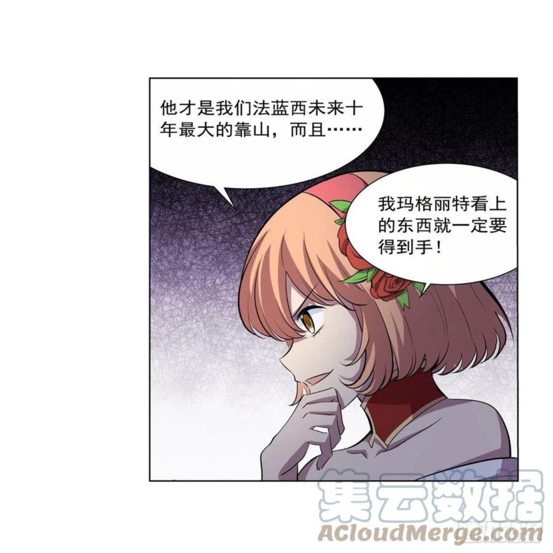 失业魔王漫画免费阅读下拉式6漫画,第256话 洞观之瞳61图