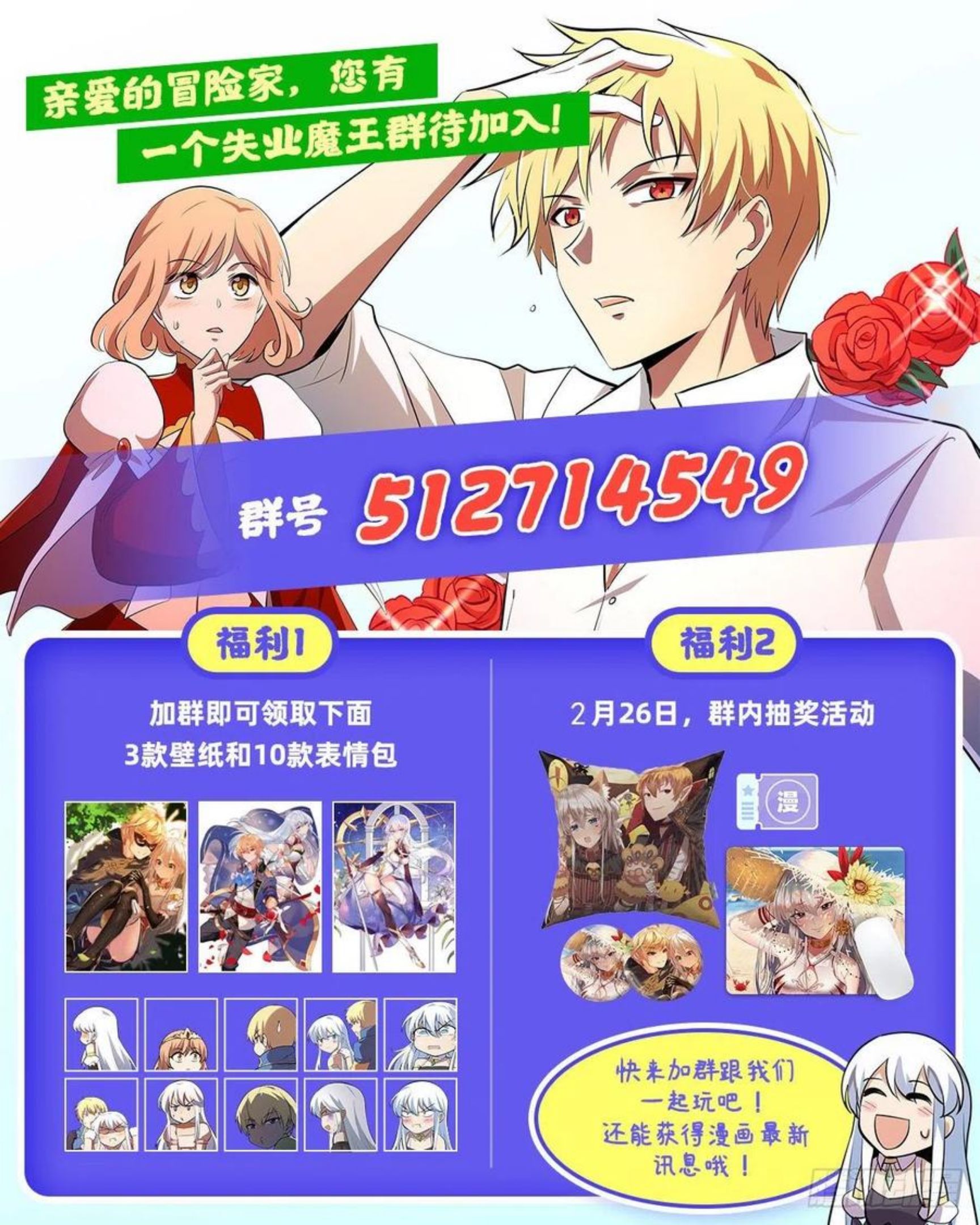 失业魔王漫画免费阅读下拉式6漫画,第256话 洞观之瞳68图