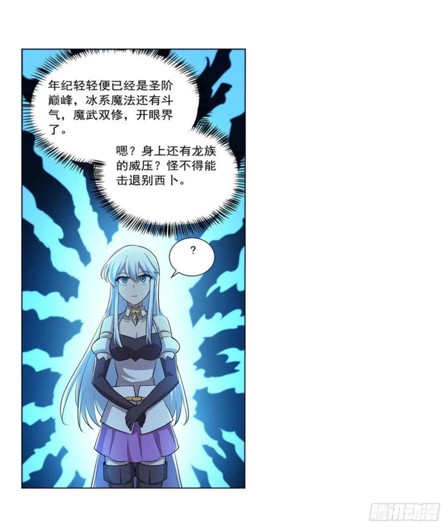 失业魔王漫画免费阅读下拉式6漫画,第256话 洞观之瞳9图