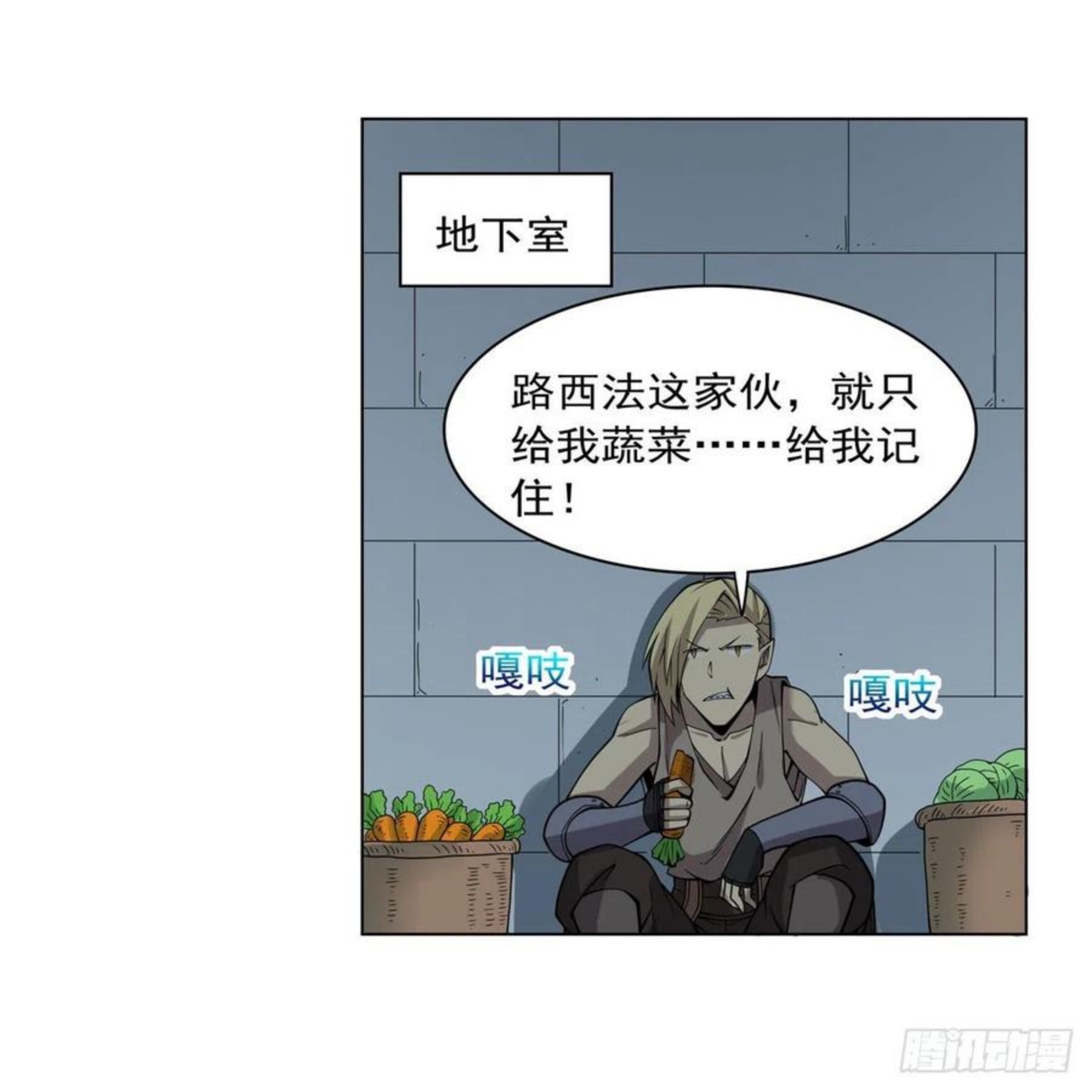 失业魔王漫画免费阅读下拉式6漫画,第256话 洞观之瞳6图