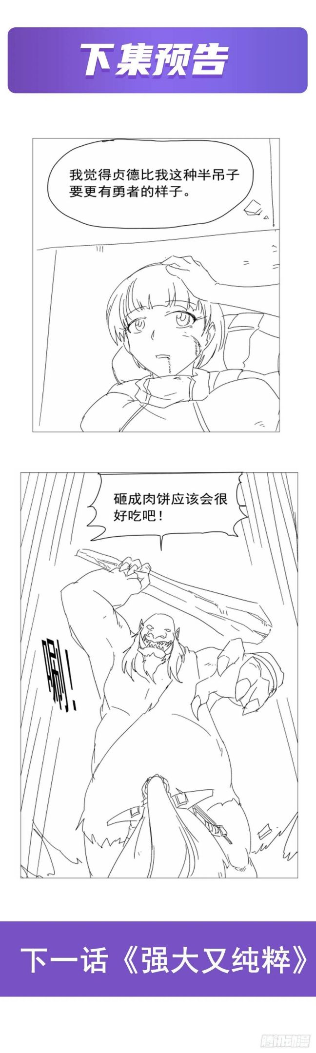 失业魔王作者漫画,第267话 红粉之战68图