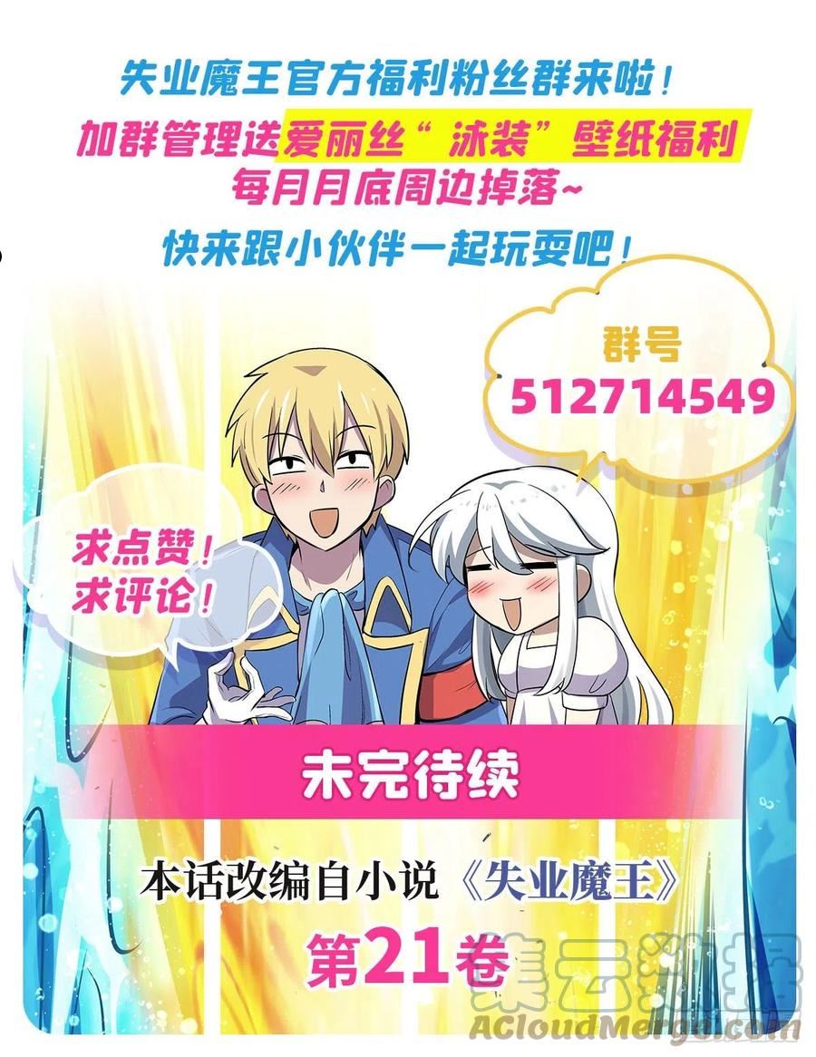 失业魔王漫画免费阅读下拉式6漫画,第319话 摔跤术67图