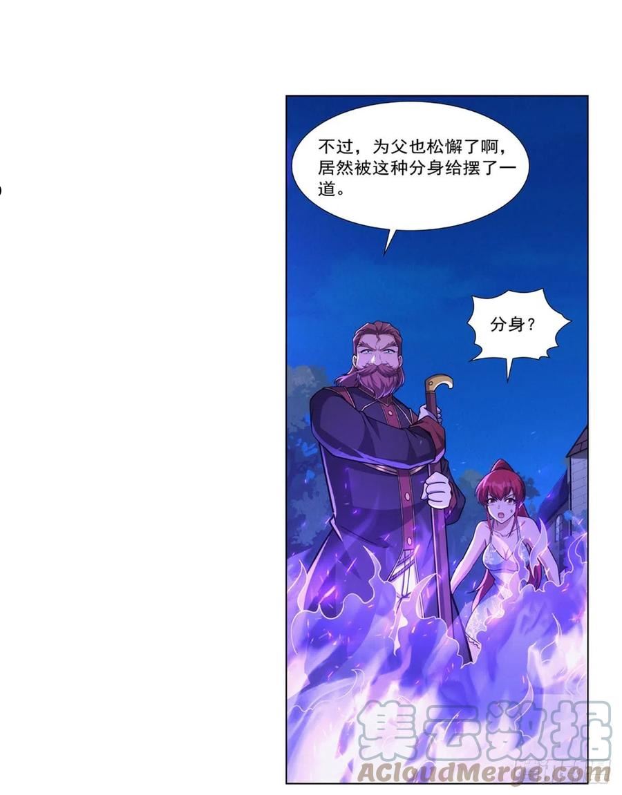 失业魔王漫画免费阅读下拉式6漫画,第320话 不对劲10图