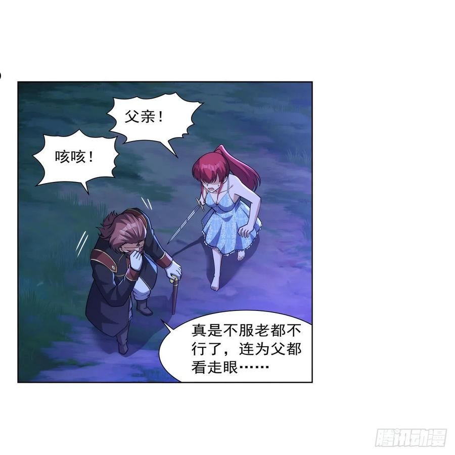 失业魔王漫画免费阅读下拉式6漫画,第320话 不对劲11图