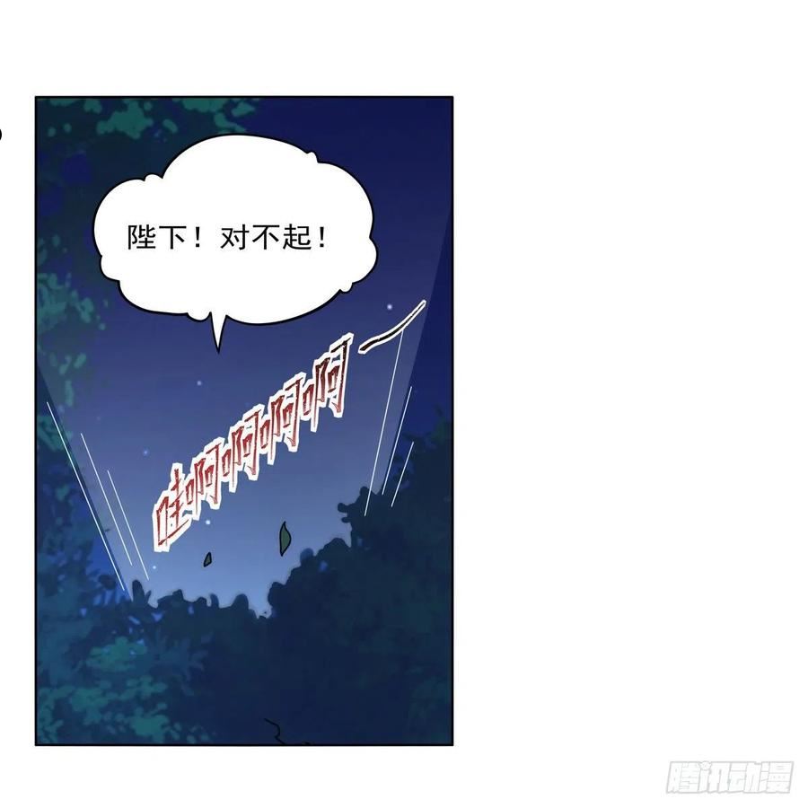 失业魔王漫画免费阅读下拉式6漫画,第320话 不对劲23图