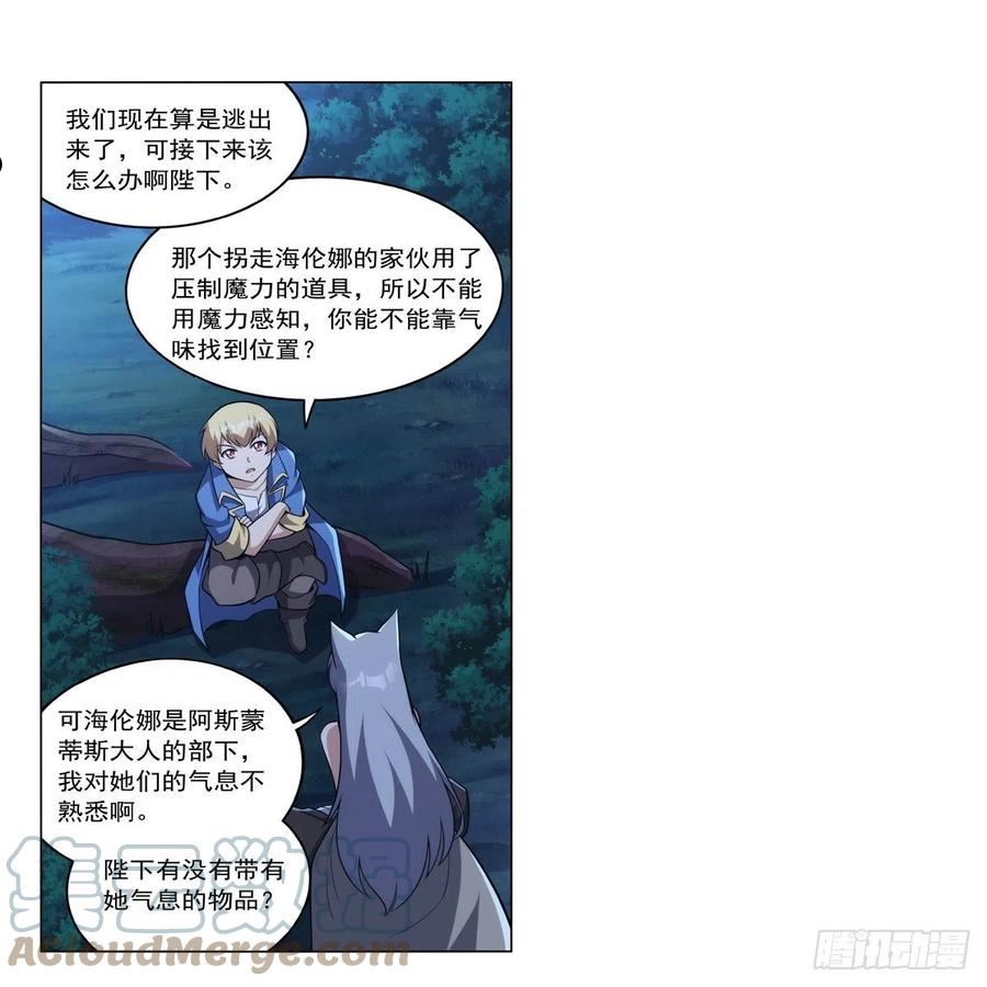 失业魔王漫画免费阅读下拉式6漫画,第320话 不对劲25图