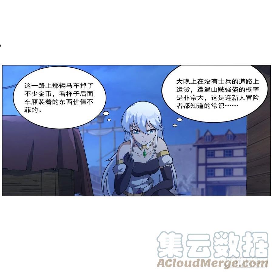 失业魔王漫画免费阅读下拉式6漫画,第320话 不对劲31图