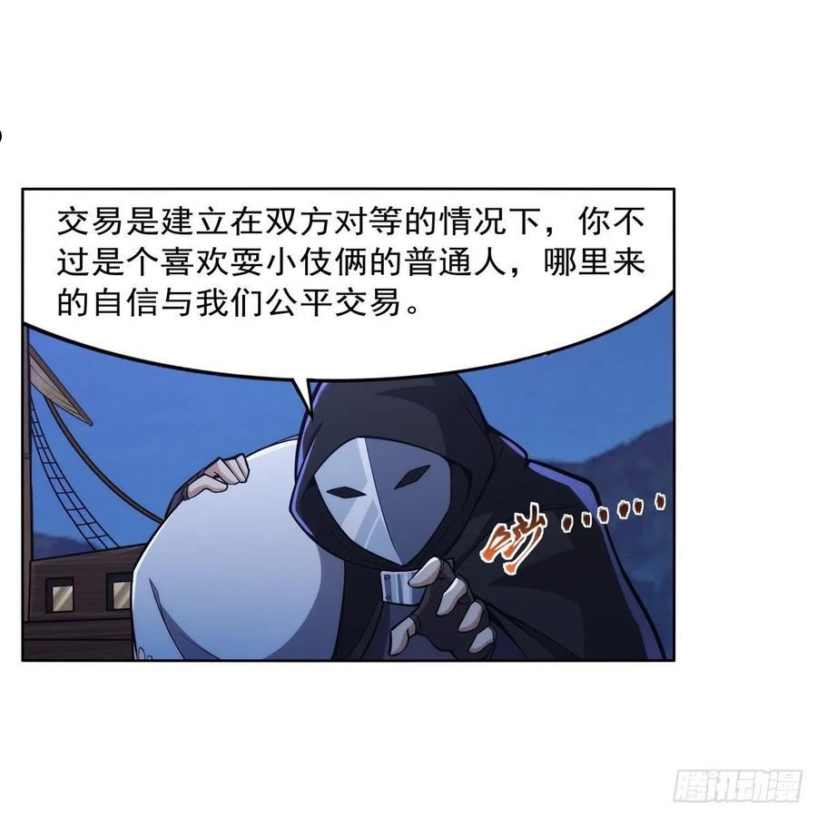 失业魔王漫画免费阅读下拉式6漫画,第320话 不对劲41图