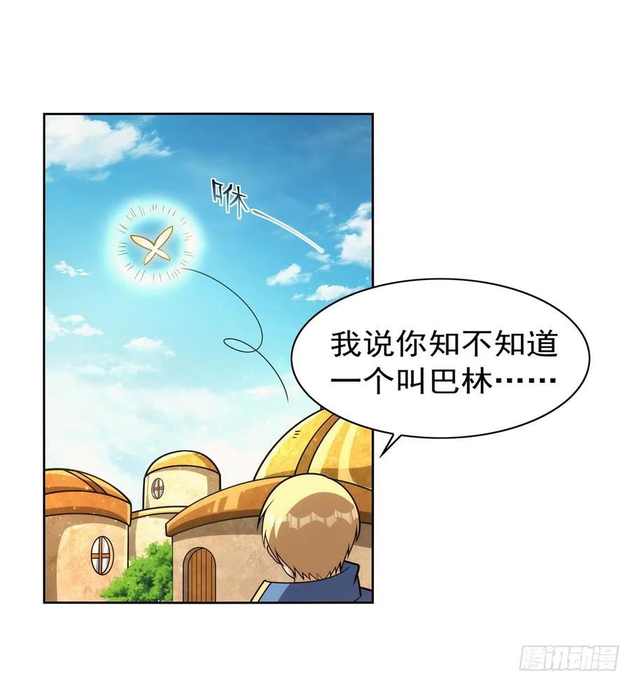 失业魔王作者漫画,第345话 黄金城16图