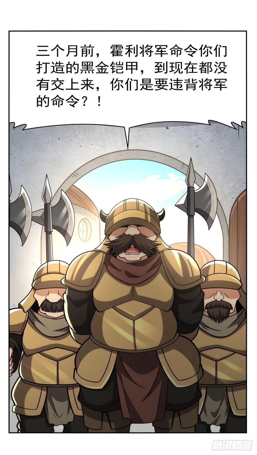 失业魔王作者漫画,第345话 黄金城25图