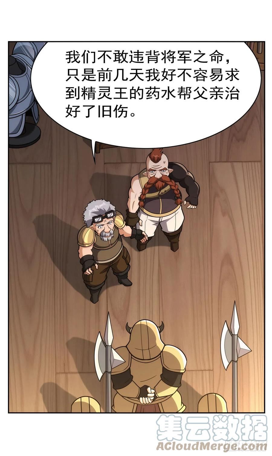 失业魔王作者漫画,第345话 黄金城26图